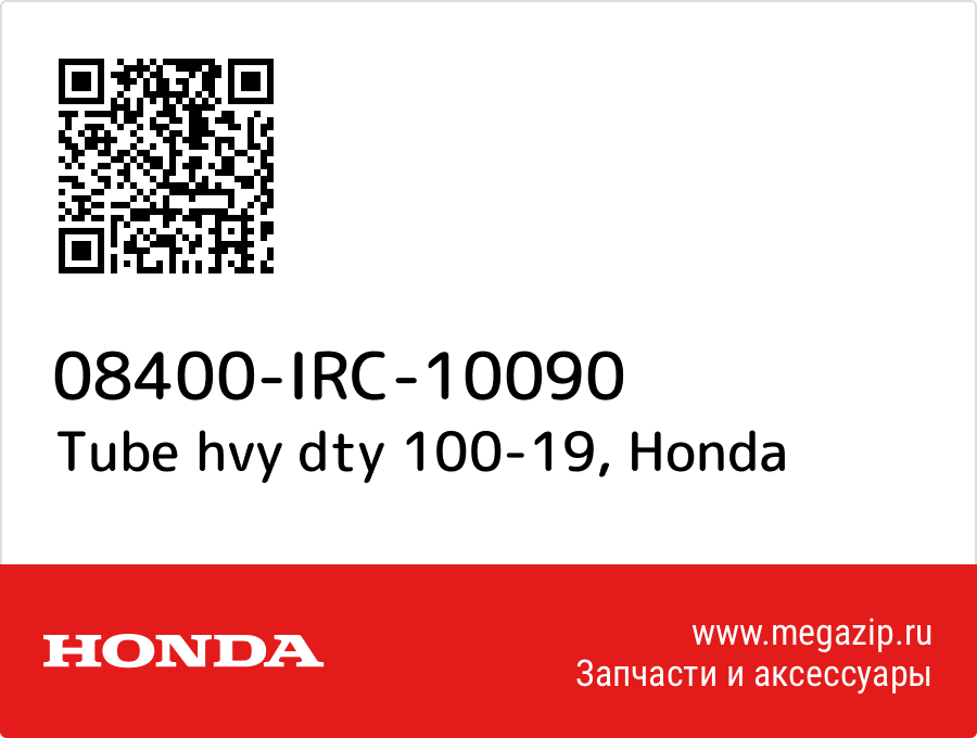 Tube hvy dty 100-19 Honda 08400-IRC-10090  - купить со скидкой