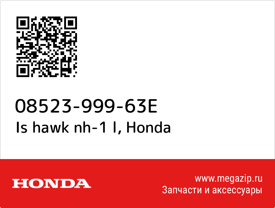 Is hawk nh-1 l Honda 08523-999-63E  - купить со скидкой
