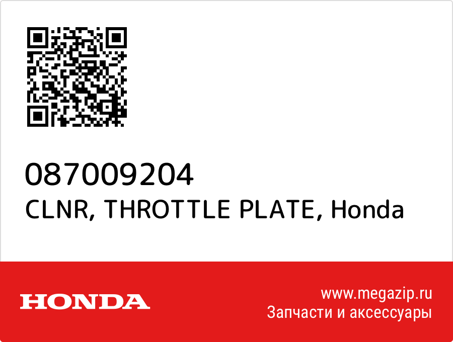 

CLNR, THROTTLE PLATE Honda 087009204
