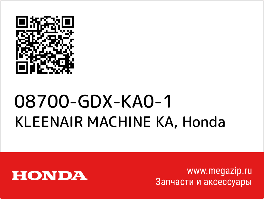 

KLEENAIR MACHINE KA Honda 08700-GDX-KA0-1