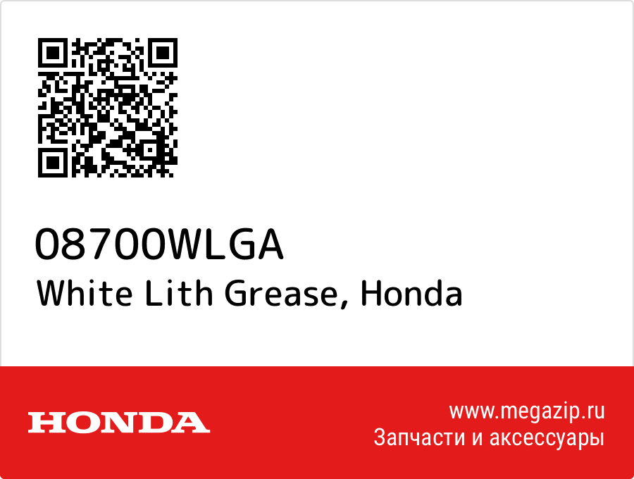 

White Lith Grease Honda 08700WLGA