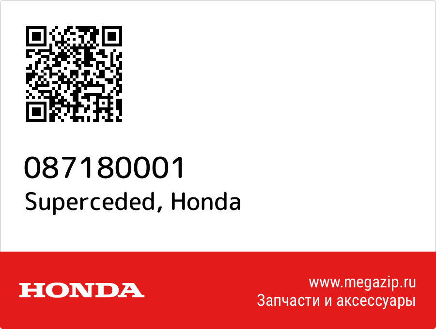 

Superceded Honda 087180001