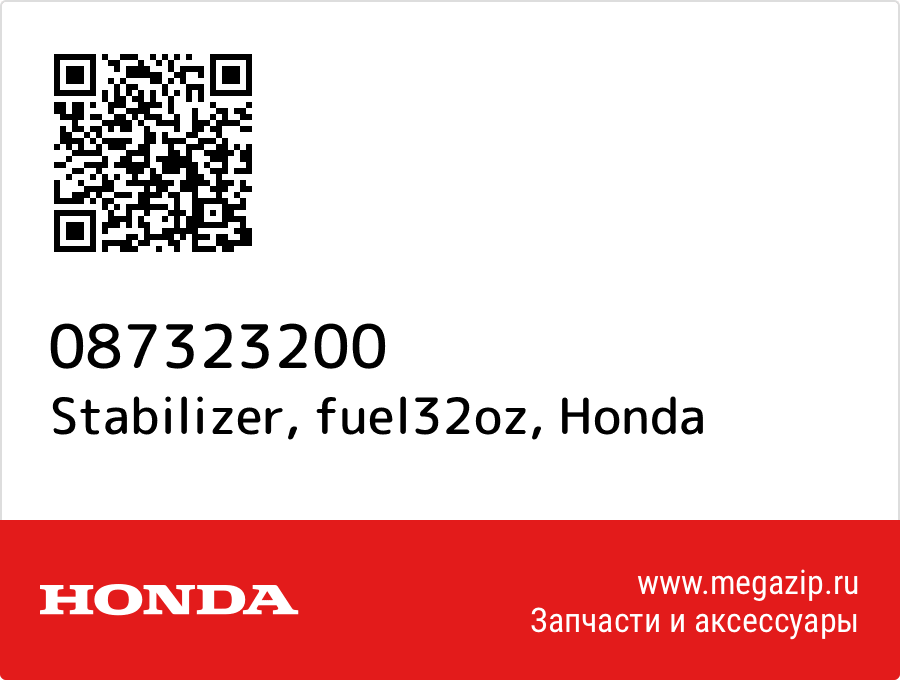 

Stabilizer, fuel32oz Honda 087323200