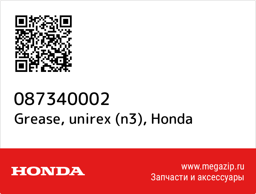 

Grease, unirex (n3) Honda 087340002