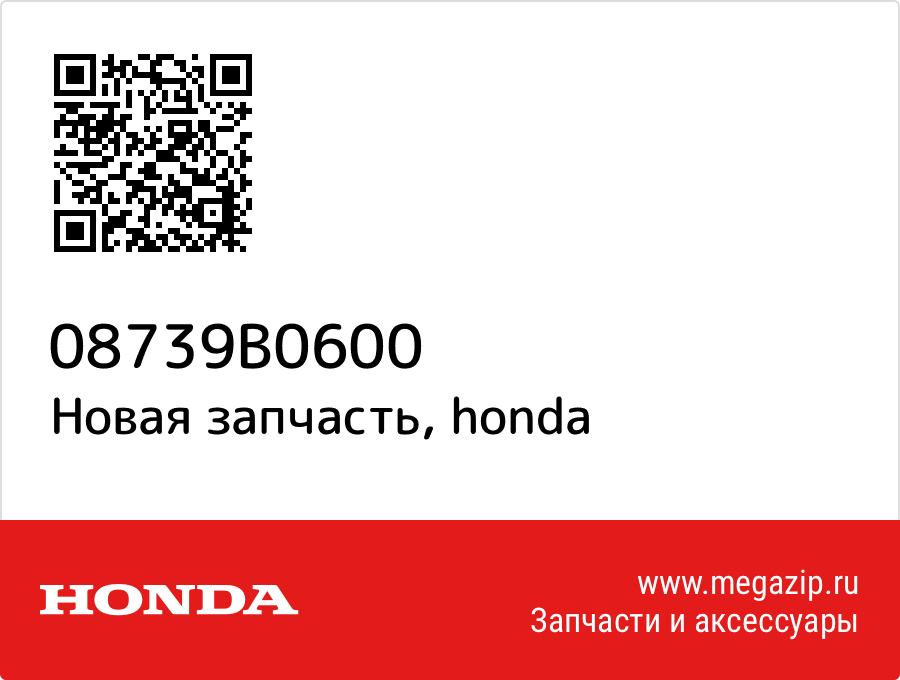 

Tube, gear oil Honda 08739-B0600