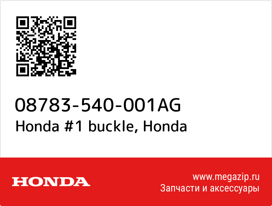 

Honda #1 buckle Honda 08783-540-001AG