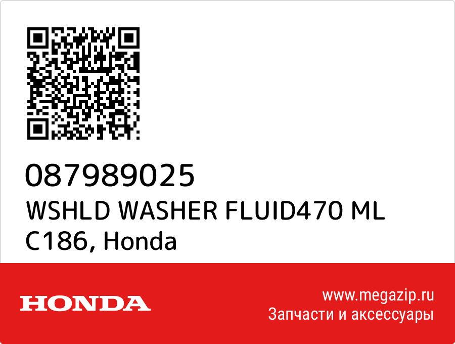 

WSHLD WASHER FLUID470 ML C186 Honda 087989025