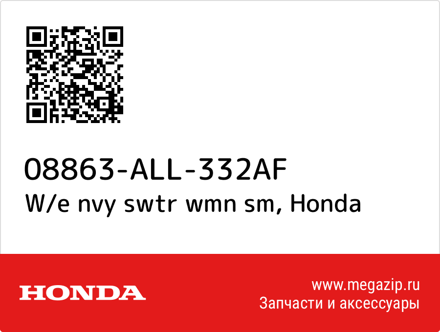 

W/e nvy swtr wmn sm Honda 08863-ALL-332AF