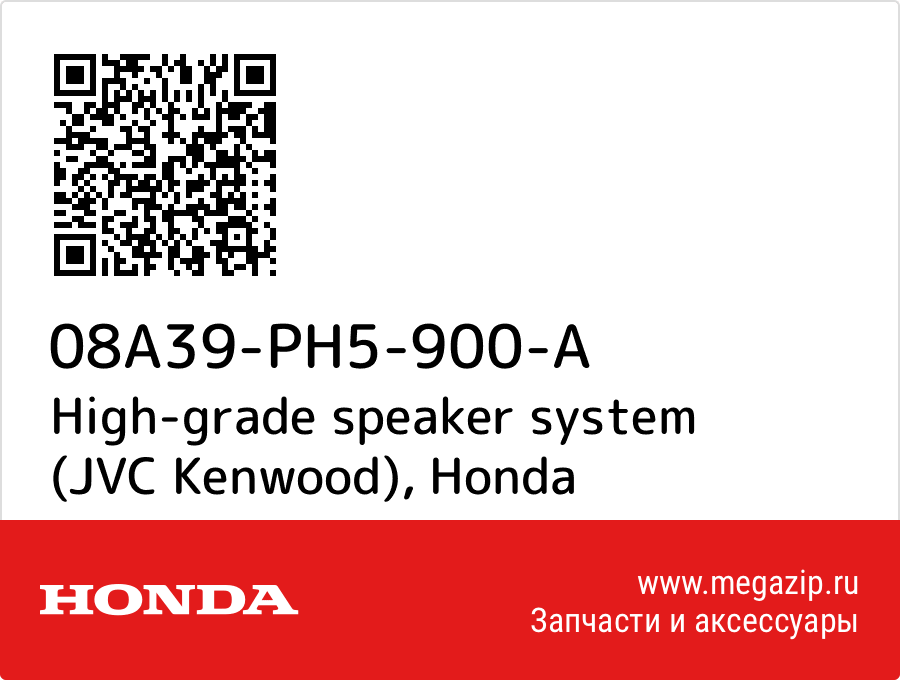 

High-grade speaker system (JVC Kenwood) Honda 08A39-PH5-900-A