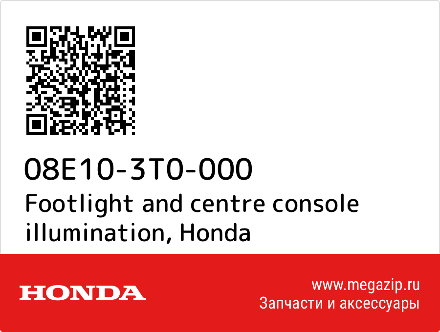 

Footlight and centre console illumination Honda 08E10-3T0-000