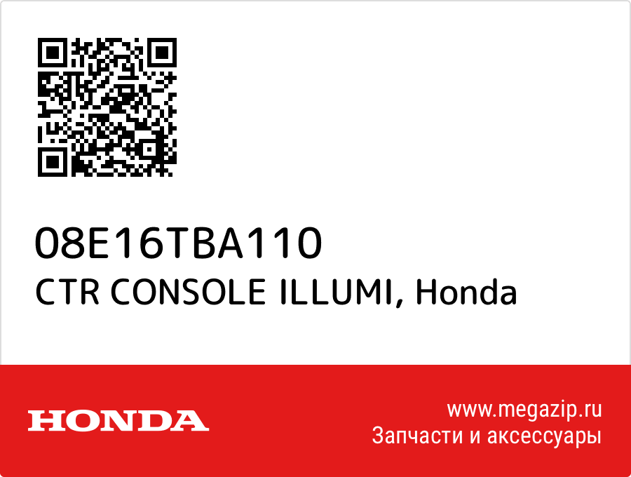 

CTR CONSOLE ILLUMI Honda 08E16TBA110