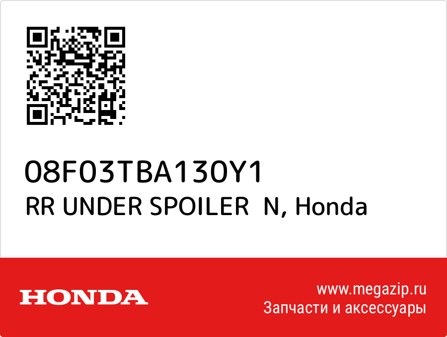 

RR UNDER SPOILER N Honda 08F03TBA130Y1