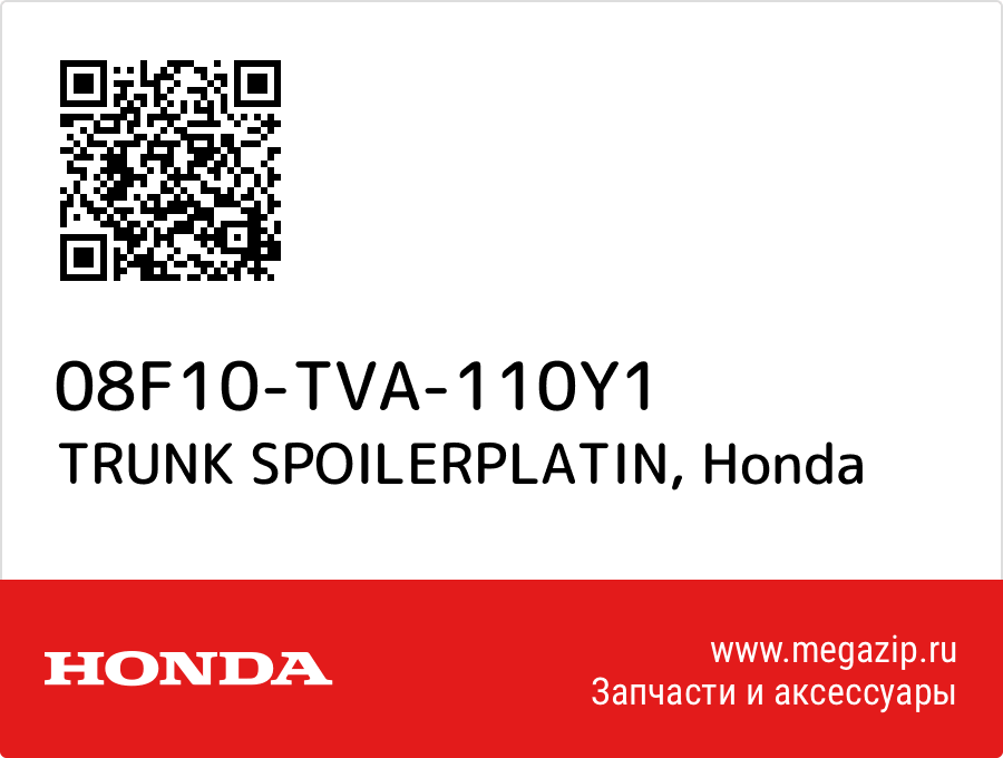 

TRUNK SPOILERPLATIN Honda 08F10-TVA-110Y1