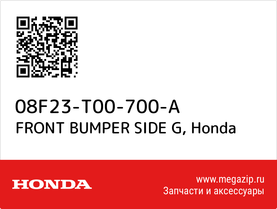 

FRONT BUMPER SIDE G Honda 08F23-T00-700-A