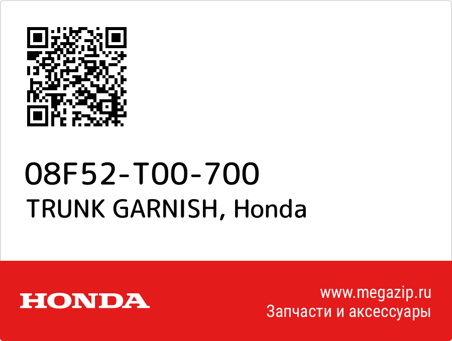 

TRUNK GARNISH Honda 08F52-T00-700