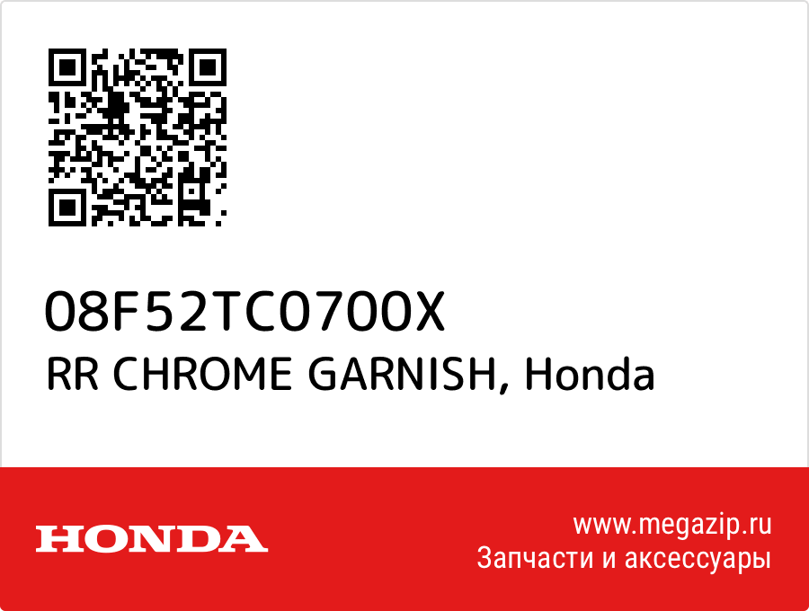 

RR CHROME GARNISH Honda 08F52TC0700X