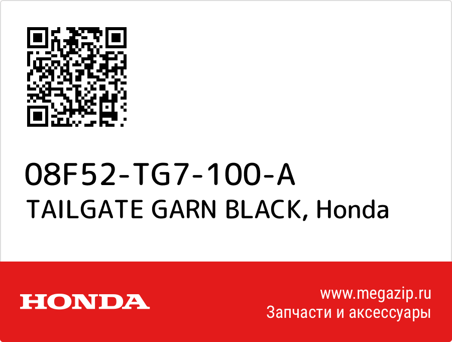 

TAILGATE GARN BLACK Honda 08F52-TG7-100-A