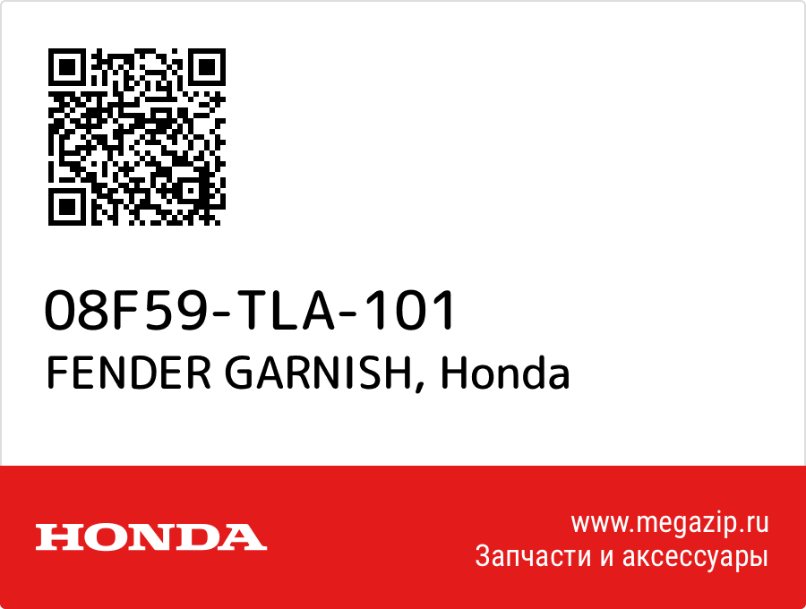 

FENDER GARNISH Honda 08F59-TLA-101