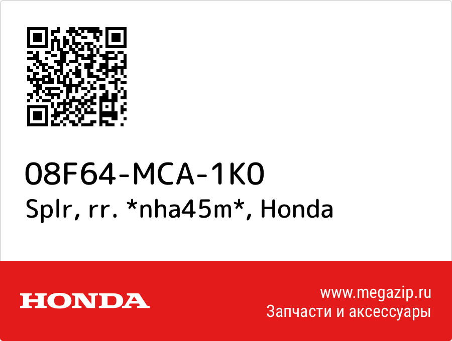 

Splr, rr. *nha45m* Honda 08F64-MCA-1K0