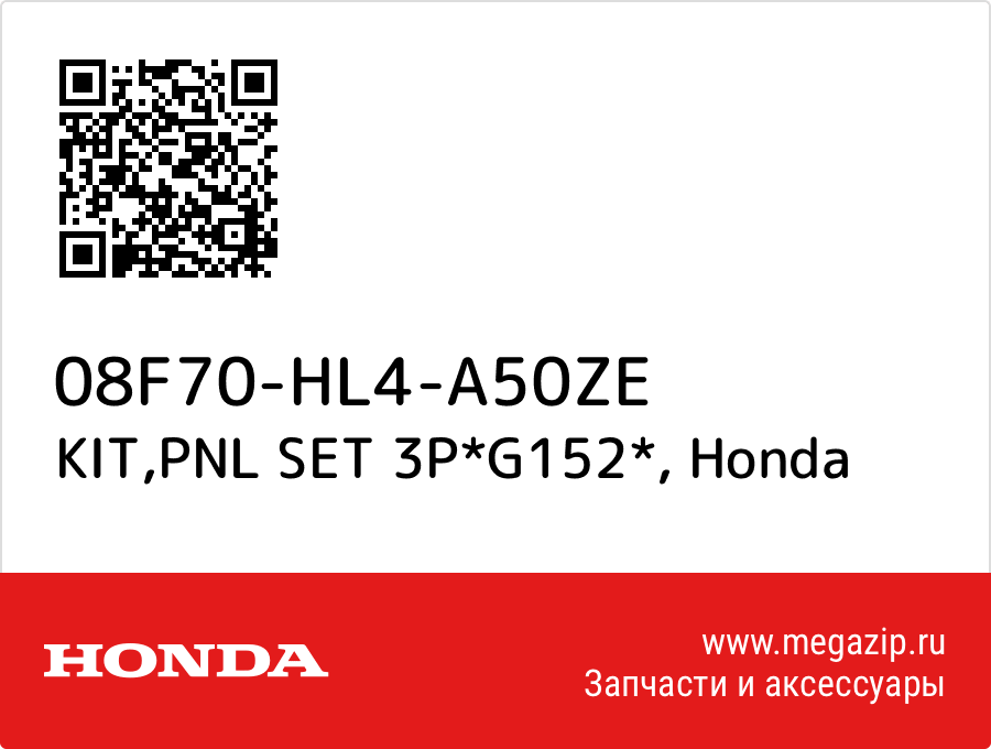 

KIT,PNL SET 3P*G152* Honda 08F70-HL4-A50ZE