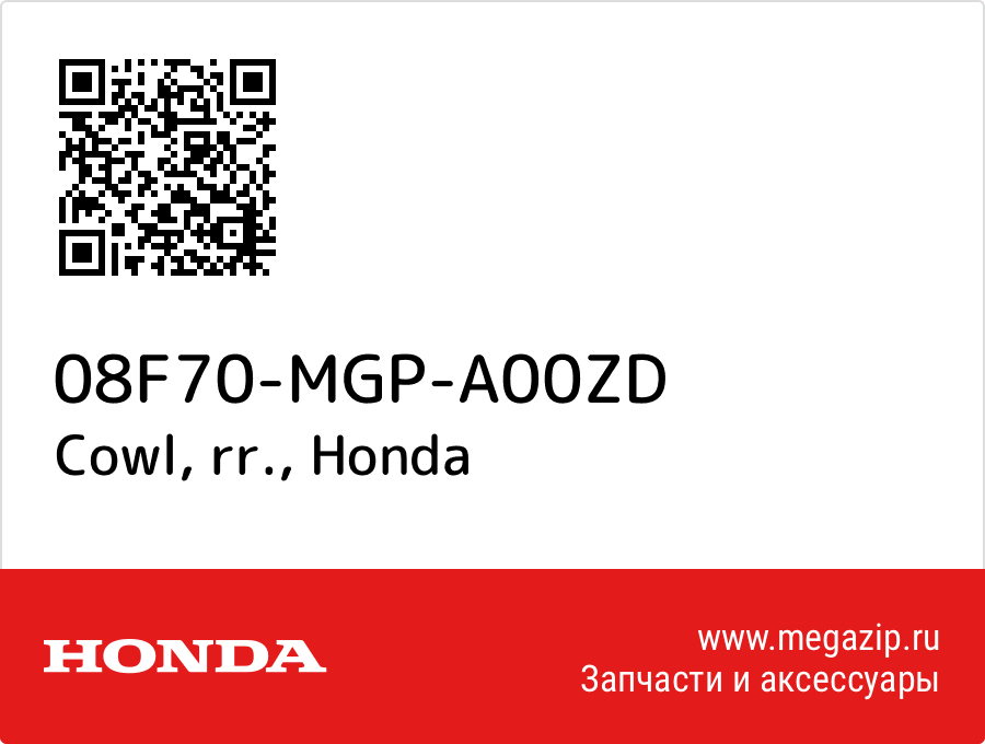 

Cowl, rr. Honda 08F70-MGP-A00ZD