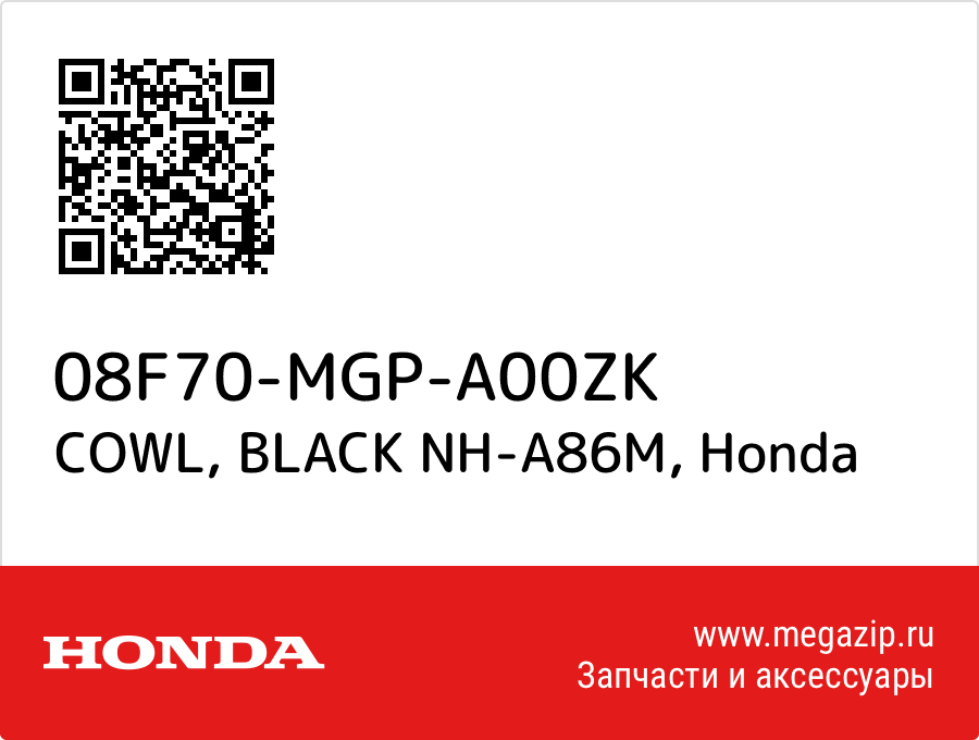 

COWL, BLACK NH-A86M Honda 08F70-MGP-A00ZK