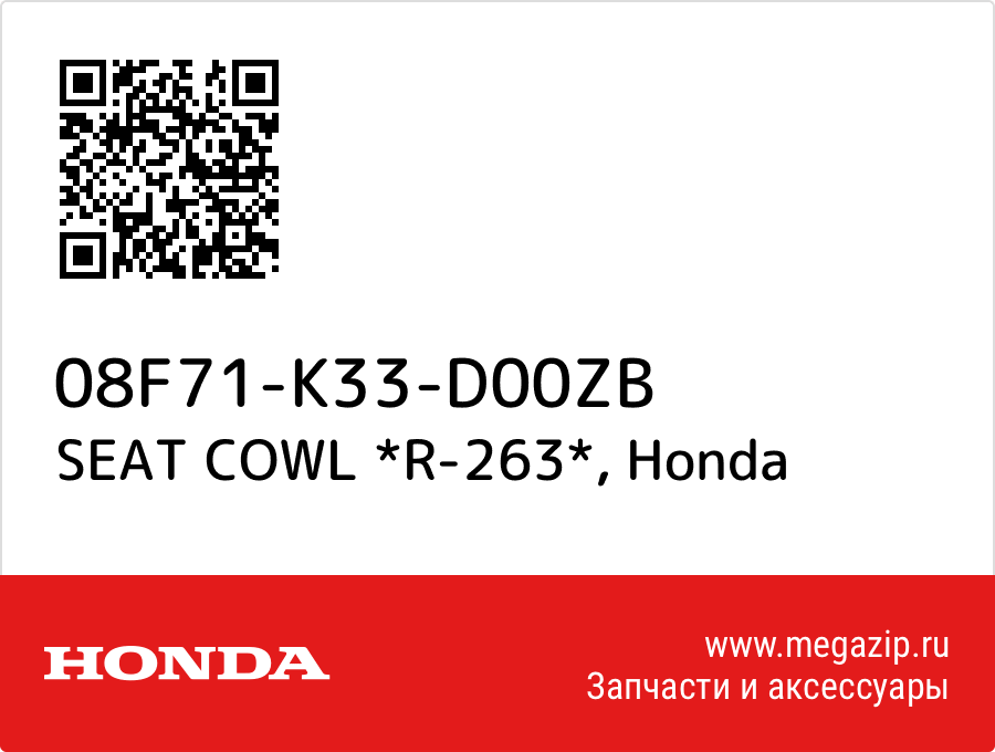 

SEAT COWL *R-263* Honda 08F71-K33-D00ZB