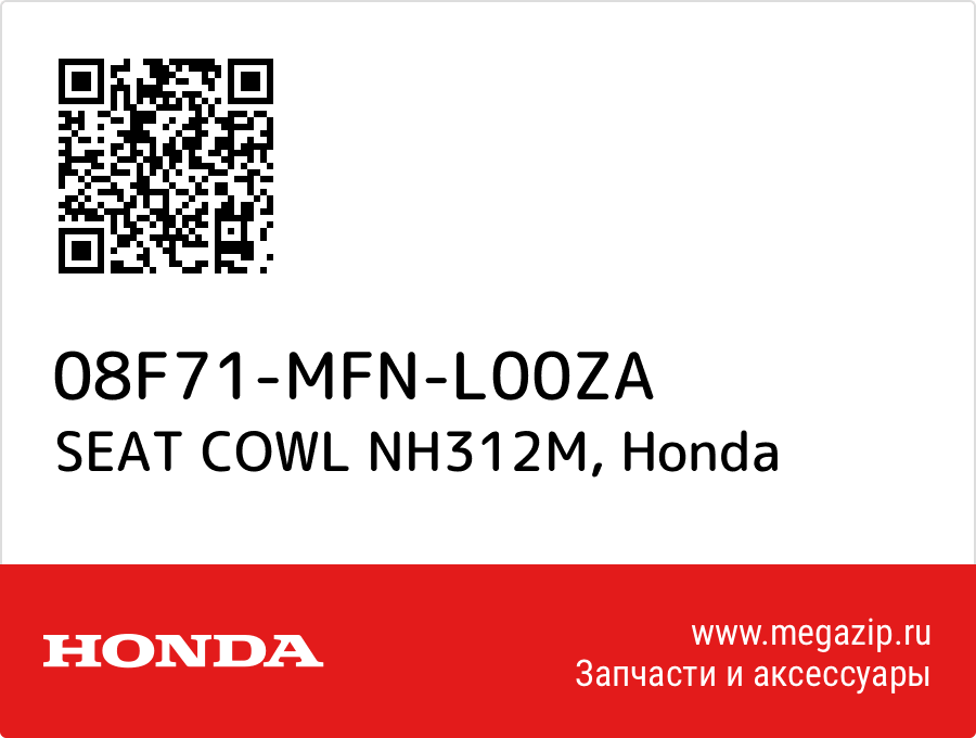 

SEAT COWL NH312M Honda 08F71-MFN-L00ZA