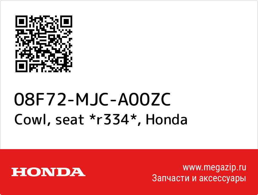 

Cowl, seat *r334* Honda 08F72-MJC-A00ZC