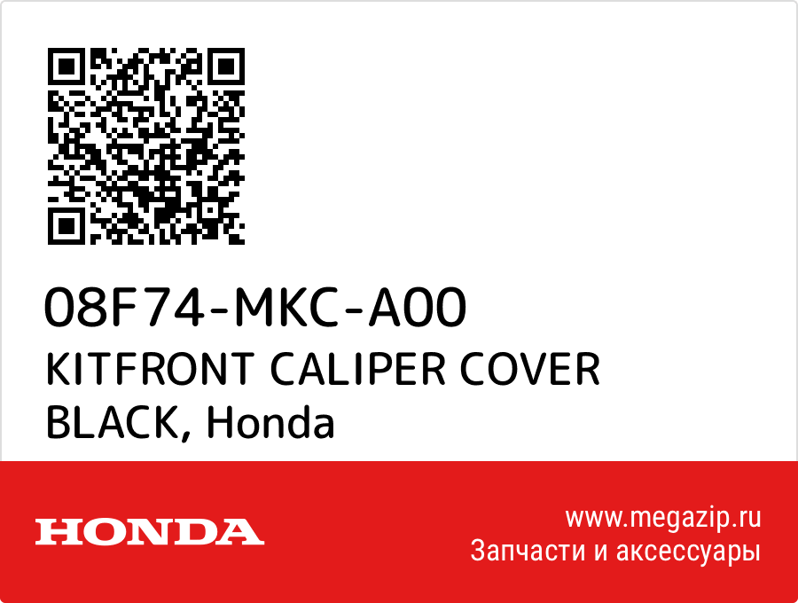 

KITFRONT CALIPER COVER BLACK Honda 08F74-MKC-A00