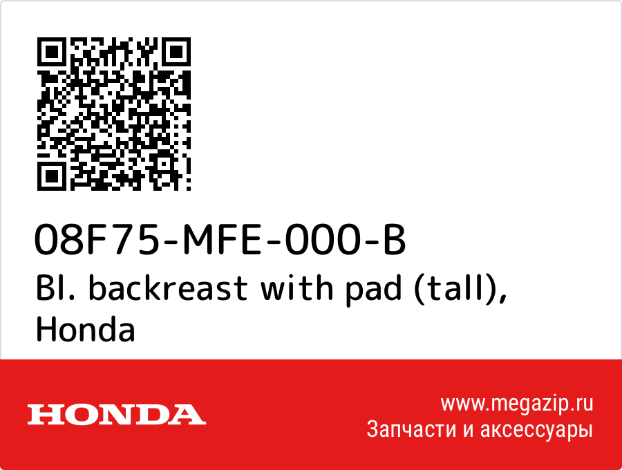 

Bl. backreast with pad (tall) Honda 08F75-MFE-000-B