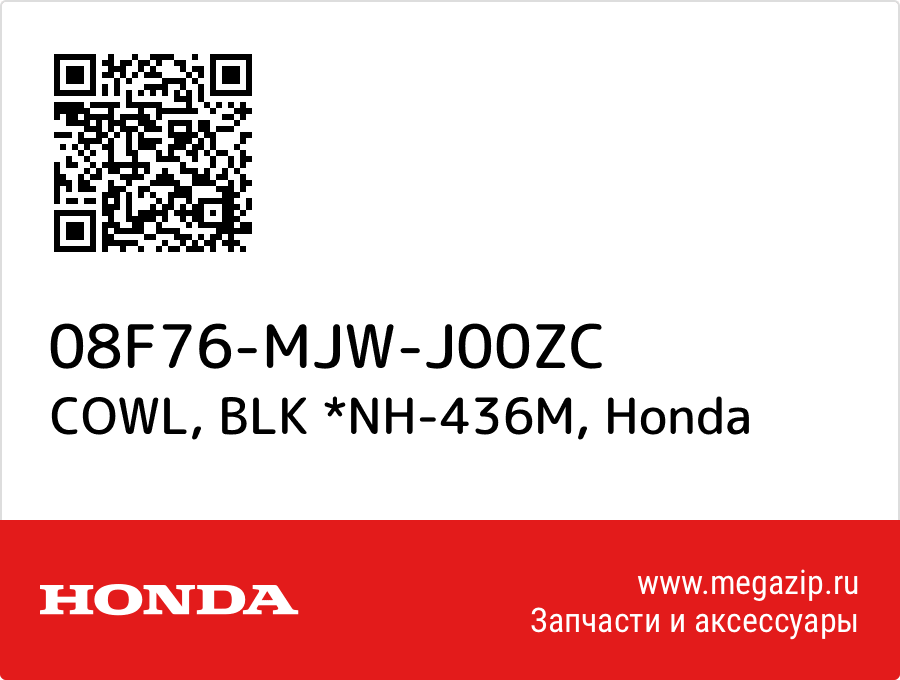 

COWL, BLK *NH-436M Honda 08F76-MJW-J00ZC