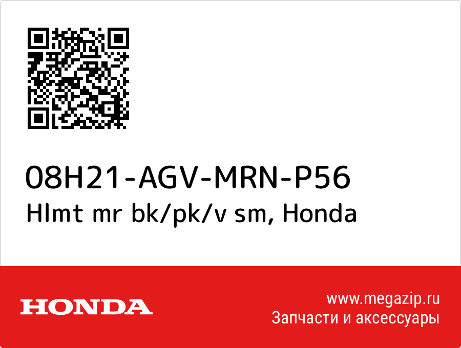 

Hlmt mr bk/pk/v sm Honda 08H21-AGV-MRN-P56