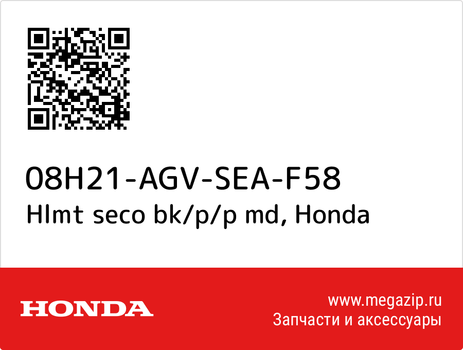 

Hlmt seco bk/p/p md Honda 08H21-AGV-SEA-F58