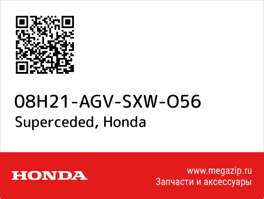 

Superceded Honda 08H21-AGV-SXW-O56