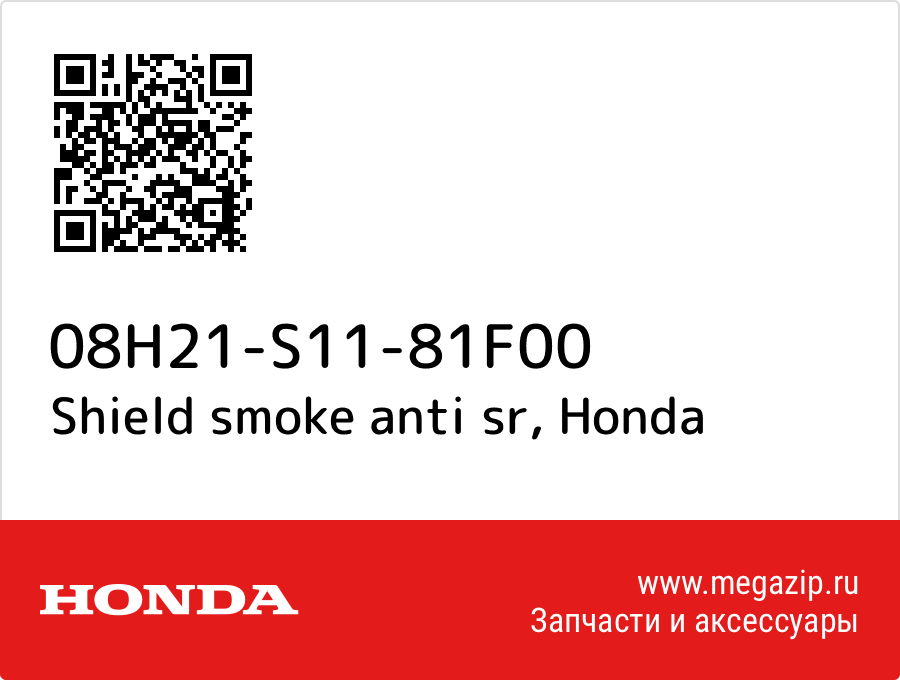 

Shield smoke anti sr Honda 08H21-S11-81F00