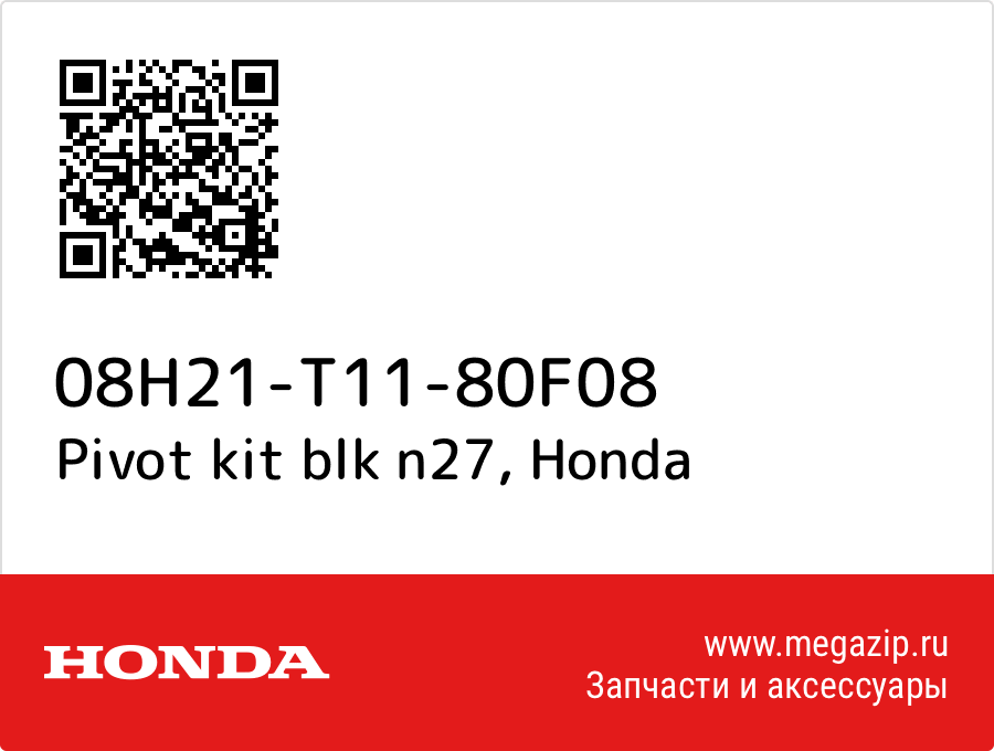 

Pivot kit blk n27 Honda 08H21-T11-80F08