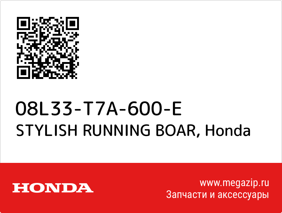 

STYLISH RUNNING BOAR Honda 08L33-T7A-600-E