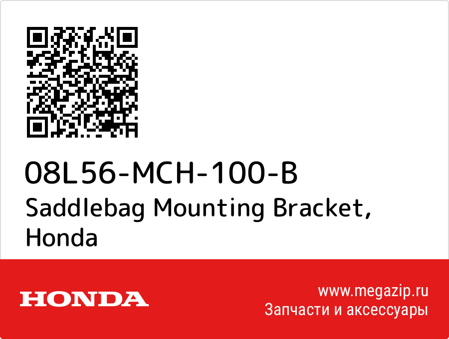 Saddlebag Mounting Bracket Honda 08L56-MCH-100-B  - купить со скидкой