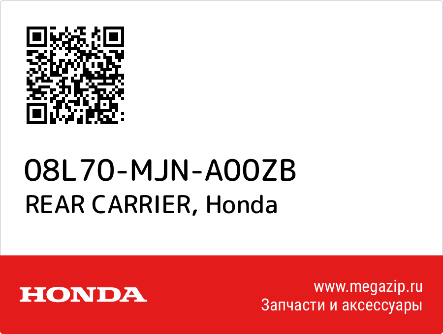 

REAR CARRIER Honda 08L70-MJN-A00ZB