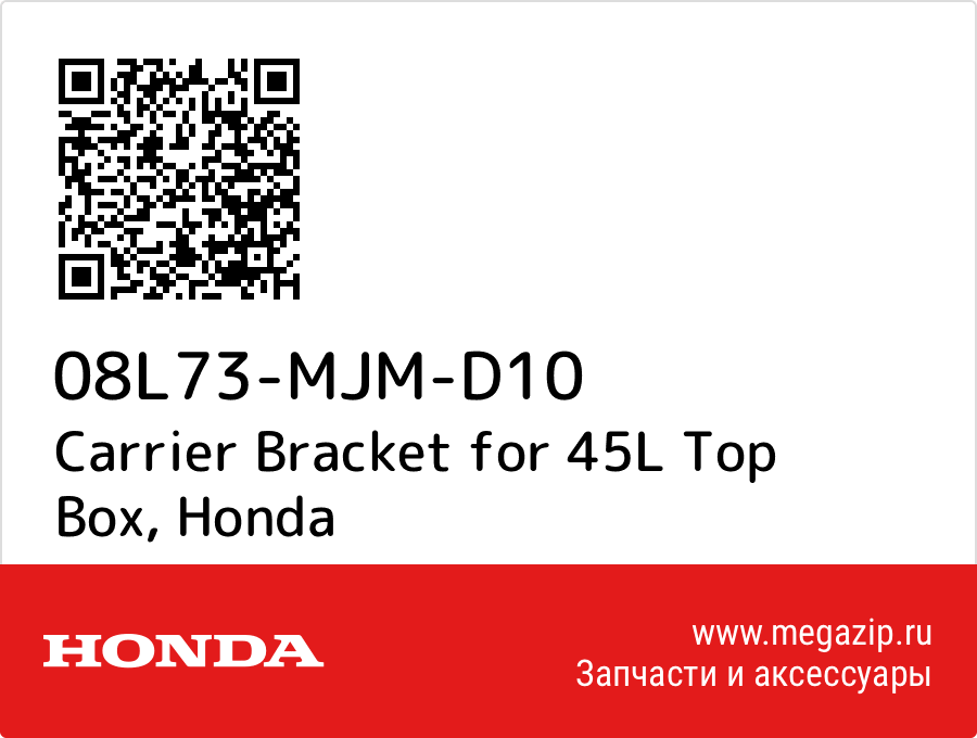 

Carrier Bracket for 45L Top Box Honda 08L73-MJM-D10