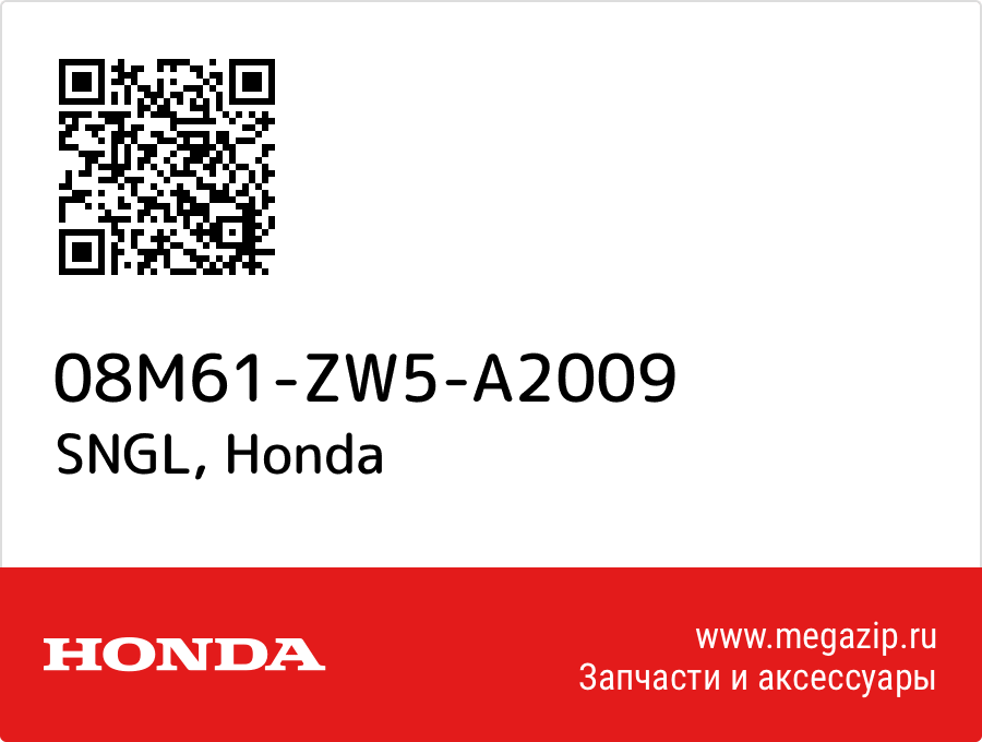 

SNGL Honda 08M61-ZW5-A2009
