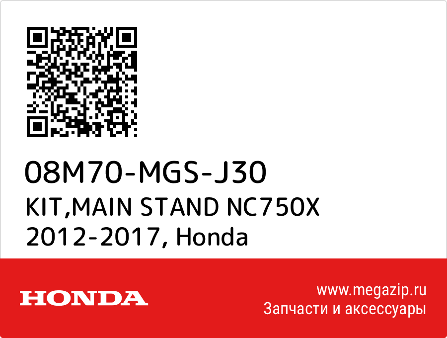 

KIT,MAIN STAND NC750X 2012-2017 Honda 08M70-MGS-J30