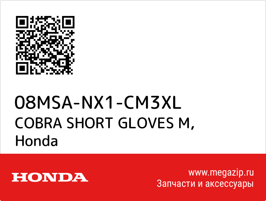 

COBRA SHORT GLOVES M Honda 08MSA-NX1-CM3XL