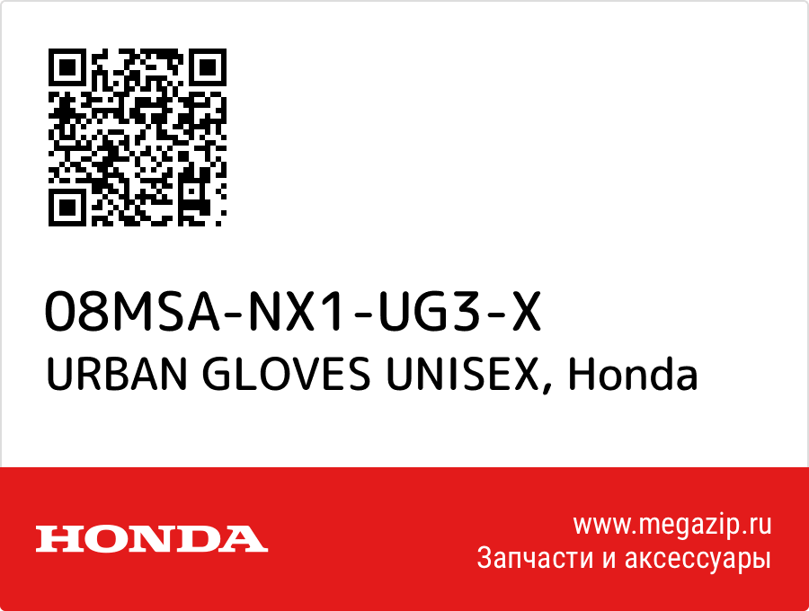

URBAN GLOVES UNISEX Honda 08MSA-NX1-UG3-X