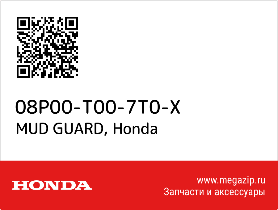 

MUD GUARD Honda 08P00-T00-7T0-X