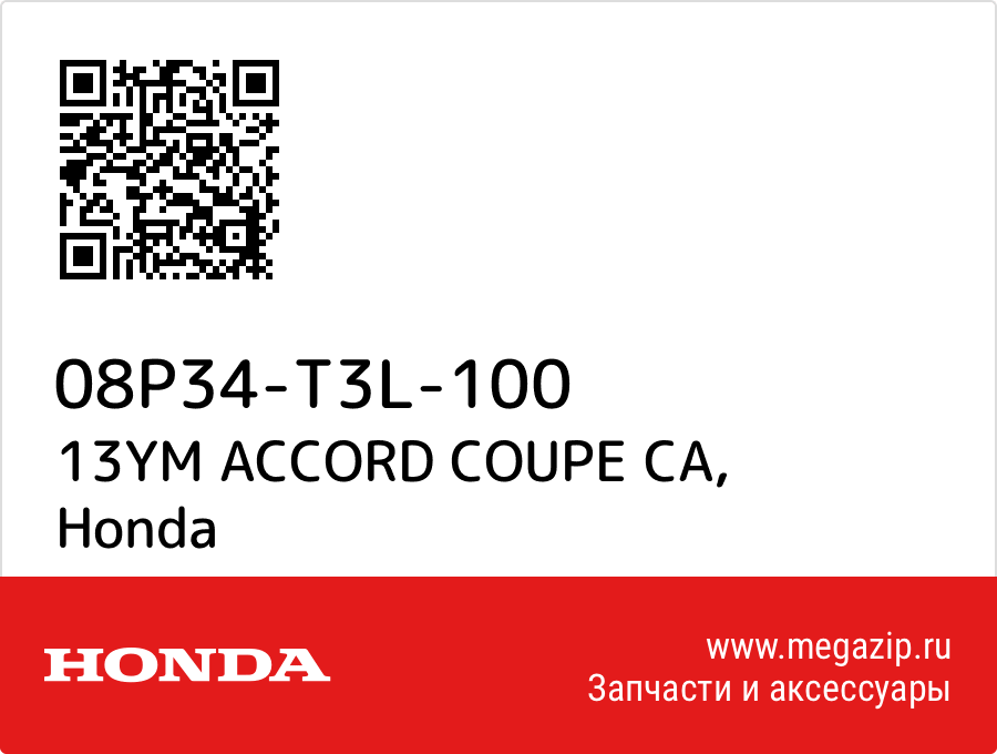 

13YM ACCORD COUPE CA Honda 08P34-T3L-100