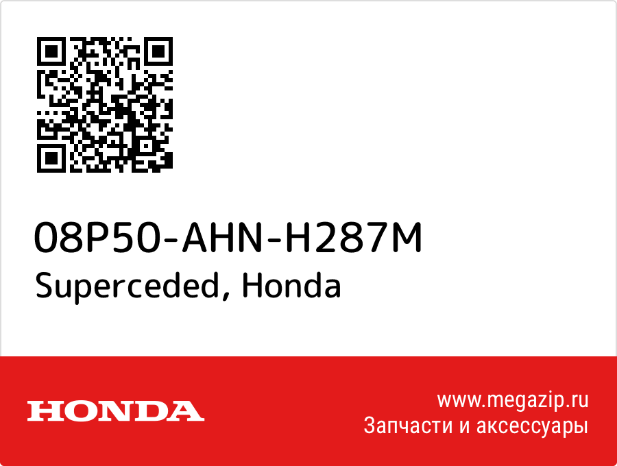 

Superceded Honda 08P50-AHN-H287M