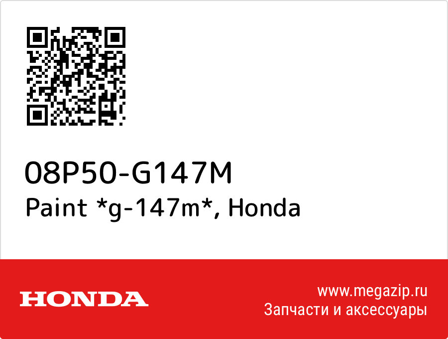 

Paint *g-147m* Honda 08P50-G147M