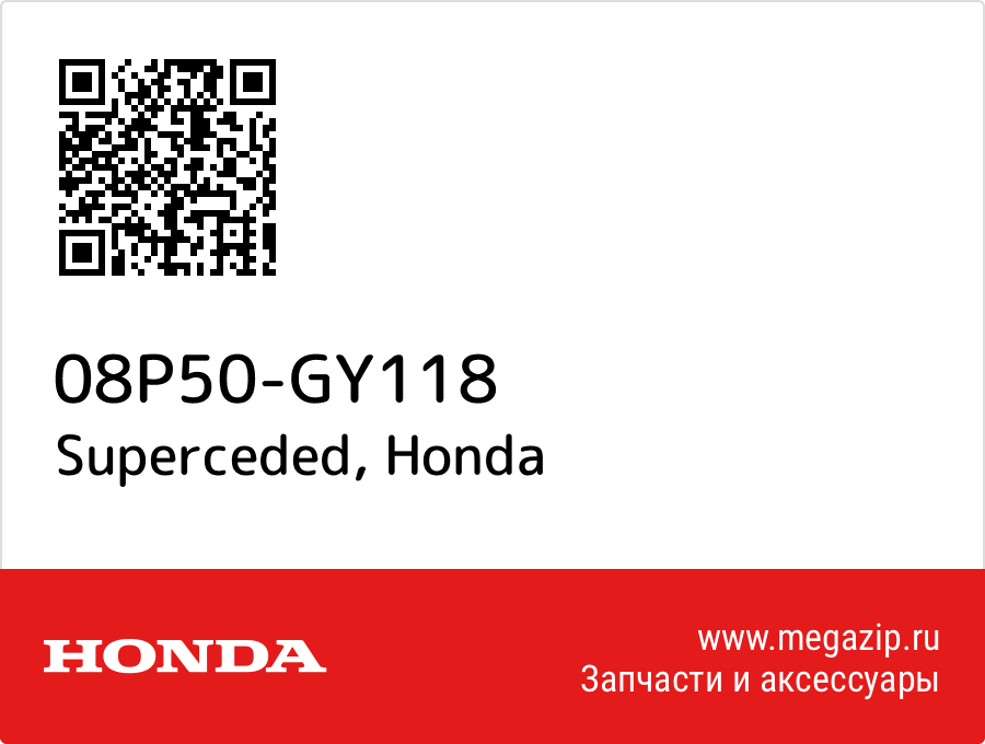 

Superceded Honda 08P50-GY118